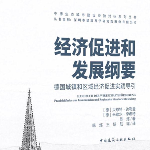 Chinesisch Leitfaden Wirtschaftsfoerderung